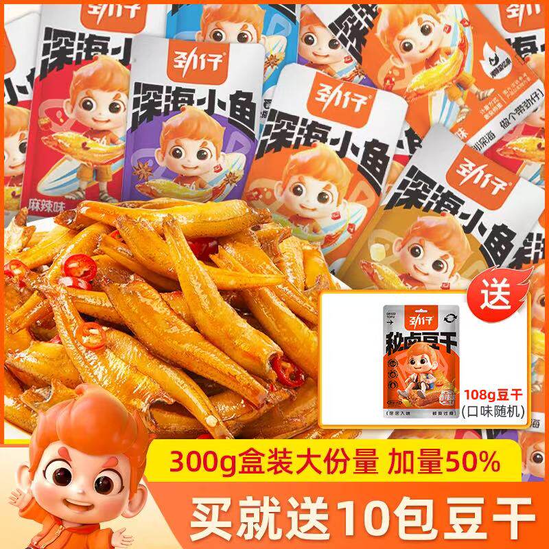劲仔深海小鱼仔香辣麻辣解馋小零食办公室休闲食品小鱼干湖南特产