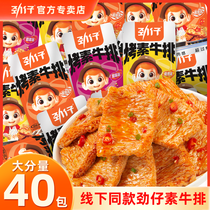 劲仔素牛排480g手撕素肉大块肉感