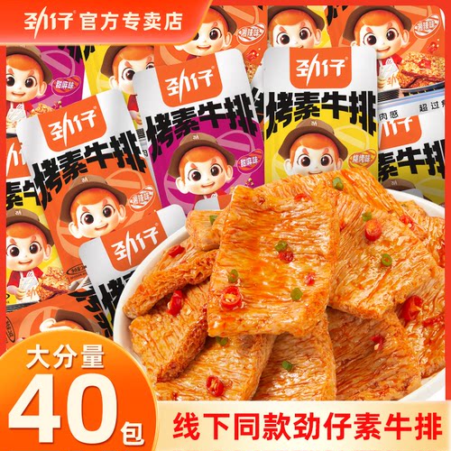 劲仔素牛排480g手撕素肉大块肉感