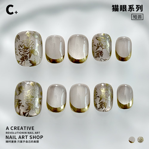 C+金枝明镜 美甲穿戴甲金色花卉玻璃珠猫眼纯手工原创设计啊短甲