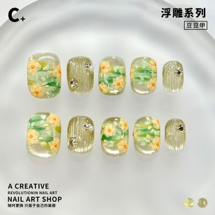 C+雏菊星海 美甲穿戴甲油画风花朵手绘黄绿色系猫眼拉丝手工短甲