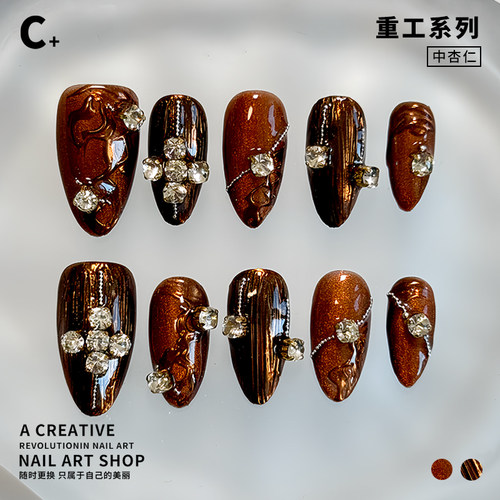 C+咖啡藤花 美甲穿戴甲重工爆闪锆石棕色猫眼金属感手绘原创手工