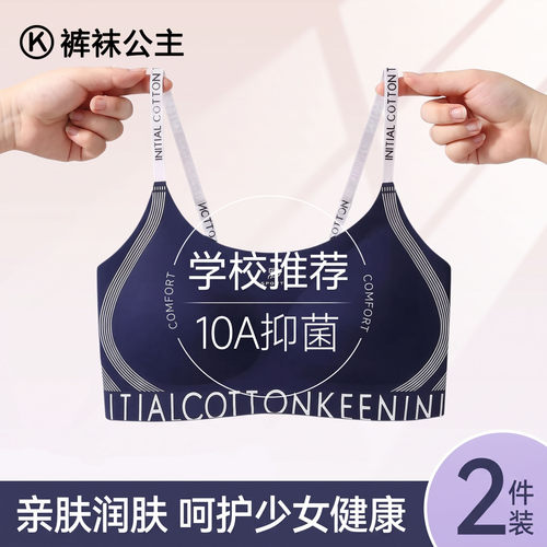 内衣女初中生发育期无痕少女文胸