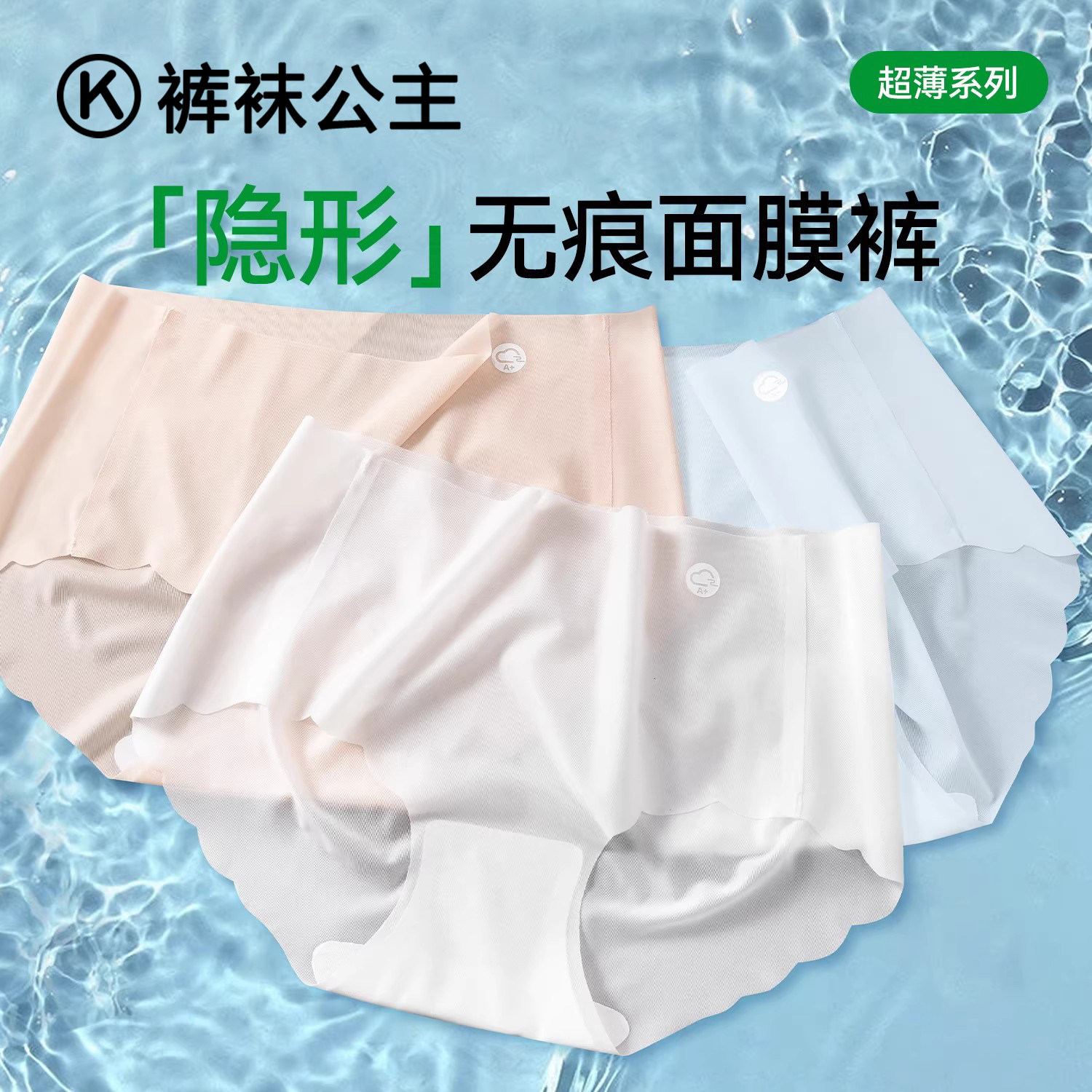 女士内裤无痕7a级抗菌透气裸感超薄面膜裤桑蚕丝少女生冰丝三角裤,女士内衣/男士内衣/家居服,女三角裤,淘宝优惠券,粉丝福利购,淘宝优惠卷