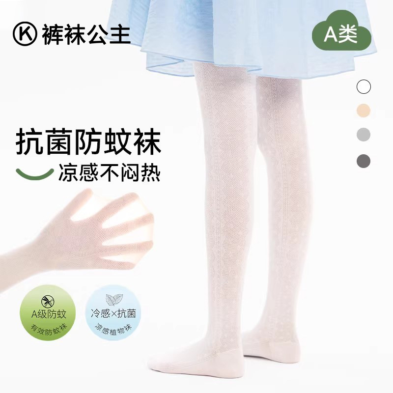 女童连裤袜夏季薄款儿童防蚊宝宝白色舞蹈丝袜网眼透气儿童打底裤