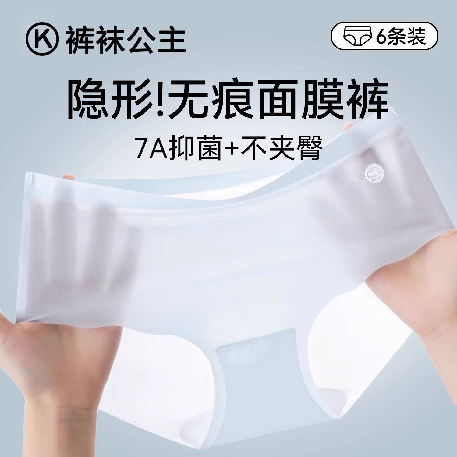 女士内裤7a级抗菌隐形无痕面膜裤透气裆裸感不夹臀女生冰丝三角裤,女士内衣/男士内衣/家居服,女三角裤,淘宝优惠券,粉丝福利购,淘宝优惠卷