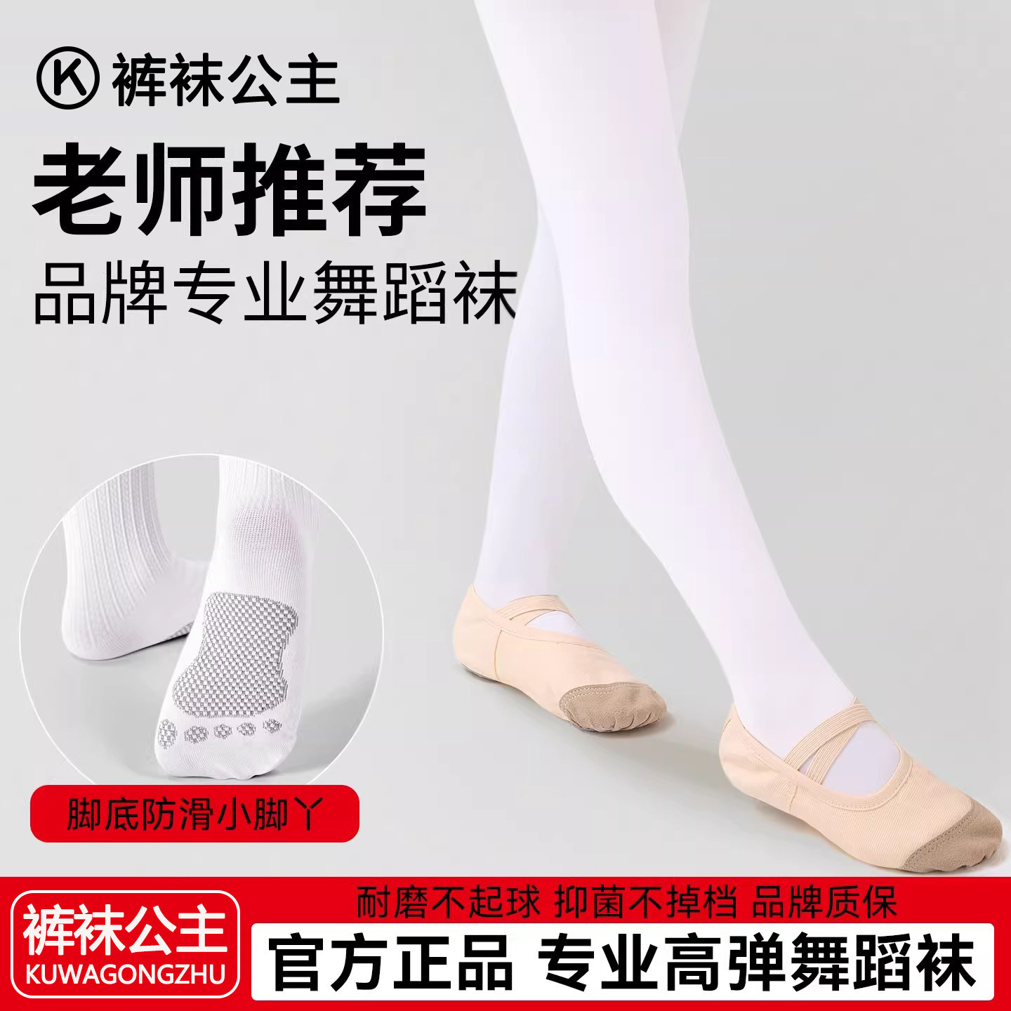 女童舞蹈袜春夏薄款练功专用跳舞白色丝袜打底裤秋冬儿童连裤袜子