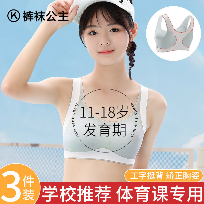 少女内衣初高中生青春发育期二三阶段女孩运动防震文胸女童小背心