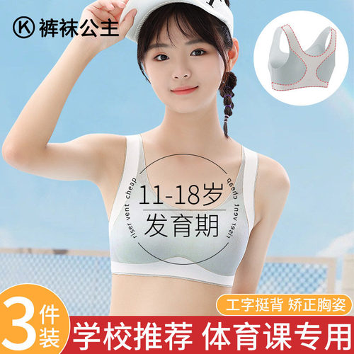 初高中女生发育期防震运动文胸
