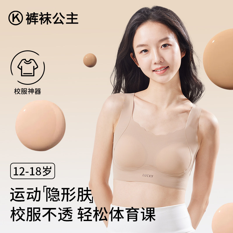 少女内衣粉底液初中生发育期女童背心青少年青春期高中生女孩文胸