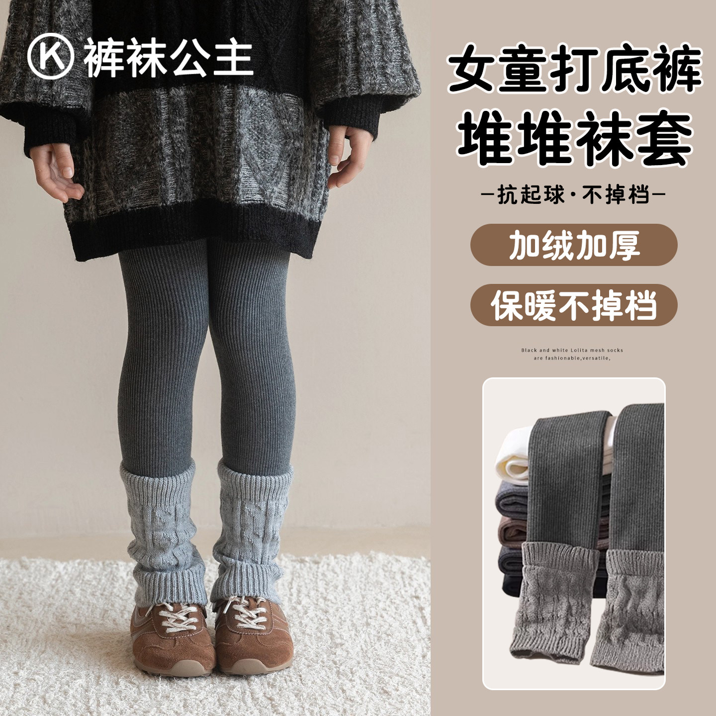 女童打底裤堆堆袜套冬季加绒外穿2025新款宝宝裤子加厚儿童连裤袜,童装/婴儿装/亲子装,儿童袜子(0-16岁),淘宝优惠券,粉丝福利购,淘宝优惠卷