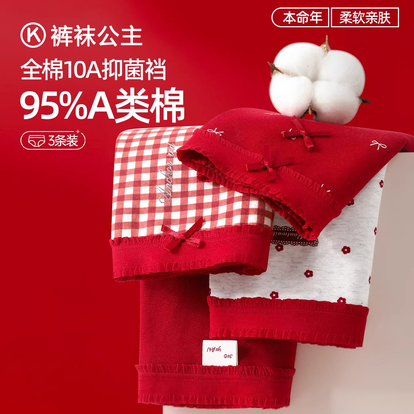 红色内裤女士纯棉7a级抗菌档2026新款女款本命年结婚女生四角短裤,女士内衣/男士内衣/家居服,女三角裤,淘宝优惠券,粉丝福利购,淘宝优惠卷