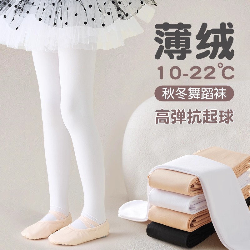 儿童舞蹈袜秋冬季女童白色打底裤