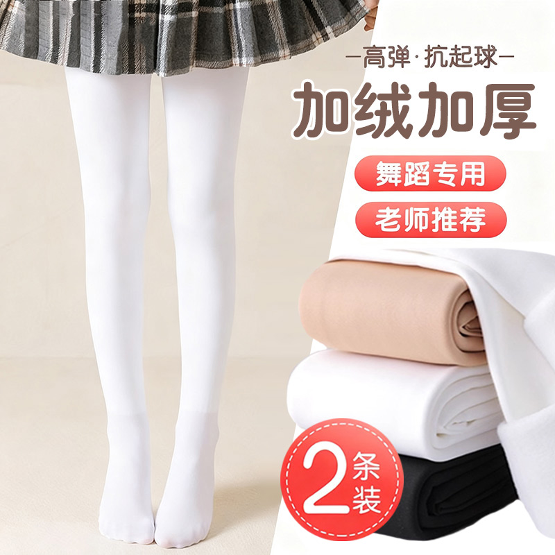 儿童打底裤白色春秋薄绒秋冬季加绒加厚跳舞专用女童舞蹈袜连裤袜