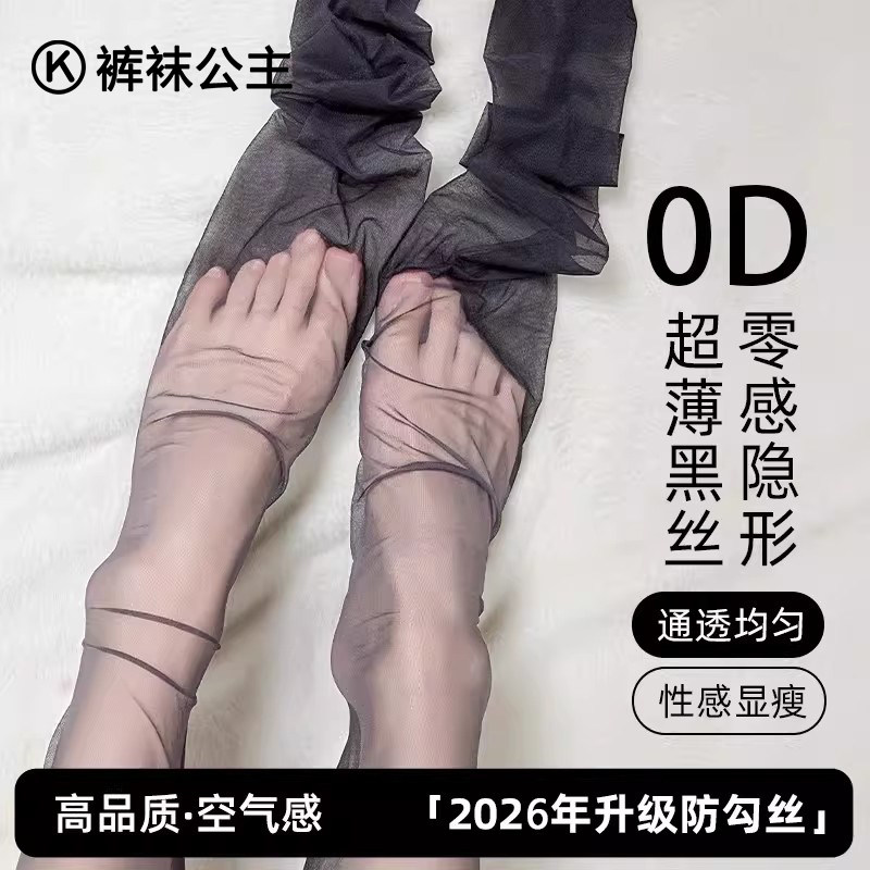 黑丝袜女夏季超薄款防勾丝肉色连裤袜春秋裸感0d高透性感黑色丝袜