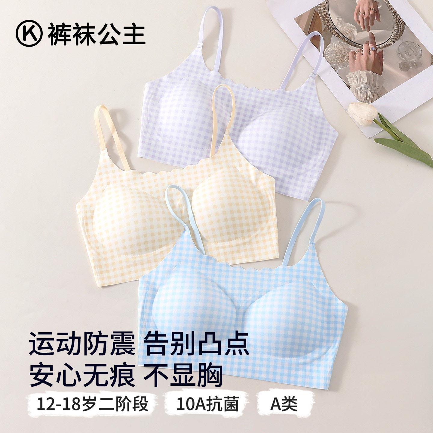 内衣女学生高中生12-18岁初中生青少年青春期女孩发育期少女文胸