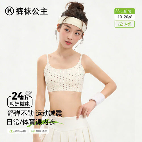 初高中生二阶段吊带少女文胸