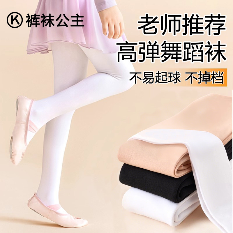 儿童舞蹈袜春秋冬加绒加厚跳舞练功专用打底裤白色丝袜女童连裤袜,童装/婴儿装/亲子装,儿童袜子(0-16岁),淘宝优惠券,粉丝福利购,淘宝优惠卷