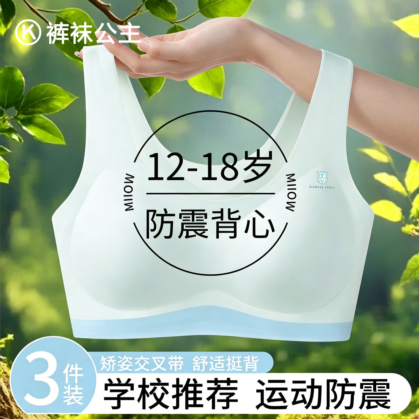 女童内衣初高中学生二三阶段发育期无痕运动防震女孩背心少女文胸