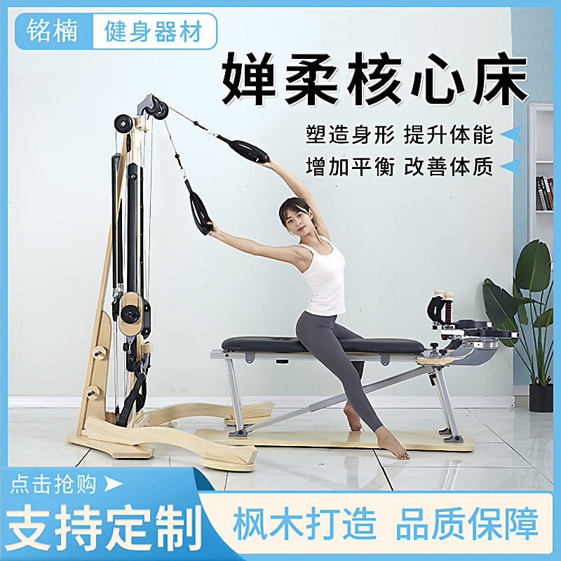 工厂直供瑜伽普拉提禅柔滑轮塔大器械核心床五件套回旋仪婵柔包邮