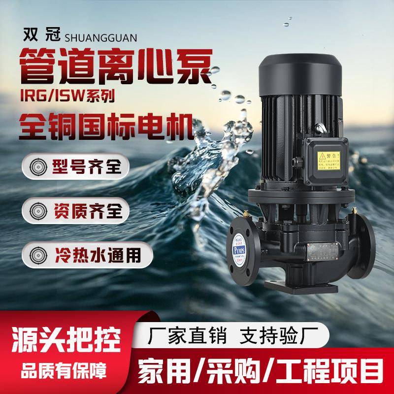 IRG/ISG立式管道离心泵耐腐蚀耐高温地暖循环泵高层增压离心泵