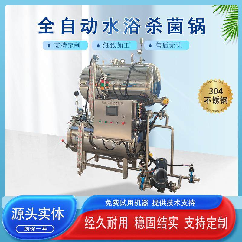 烧鸡牛肉熟食杀菌锅板栗仁杀菌锅双层水浴式高温高压灭菌锅,机械设备,消毒灭菌设备,淘宝优惠券,粉丝福利购,淘宝优惠卷