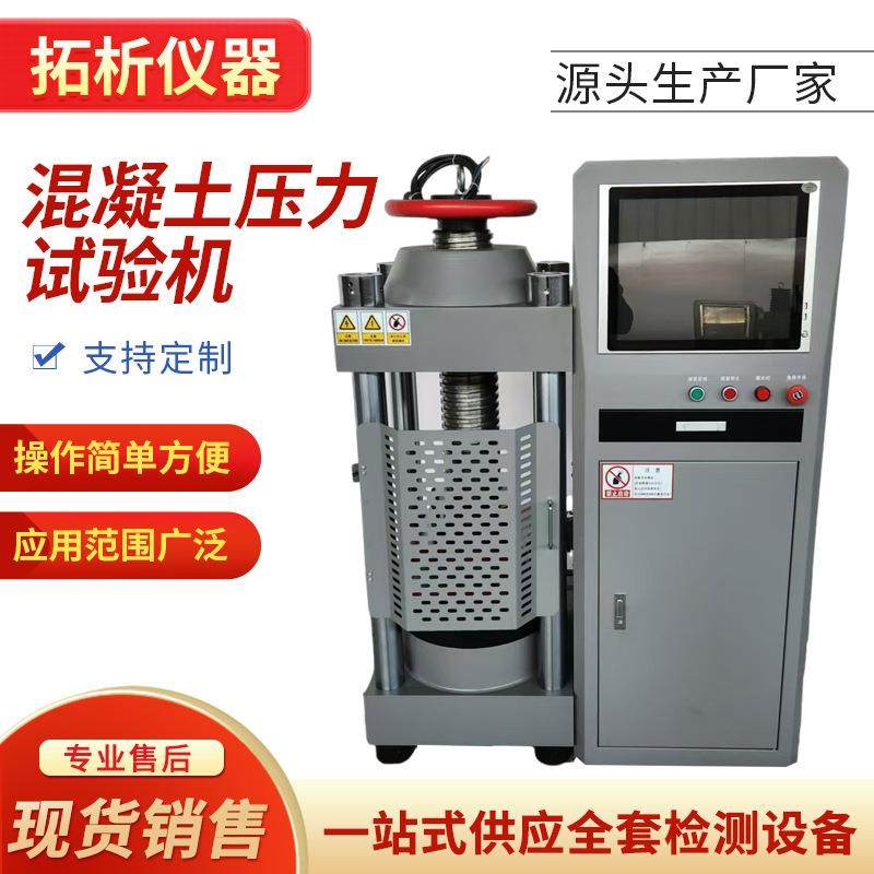 电液伺服混凝土压力试验机200吨混凝土压力机微机全自动恒应力,工业油品/胶粘/化学/实验室用品,其他实验室设备,淘宝优惠券,粉丝福利购,淘宝优惠卷
