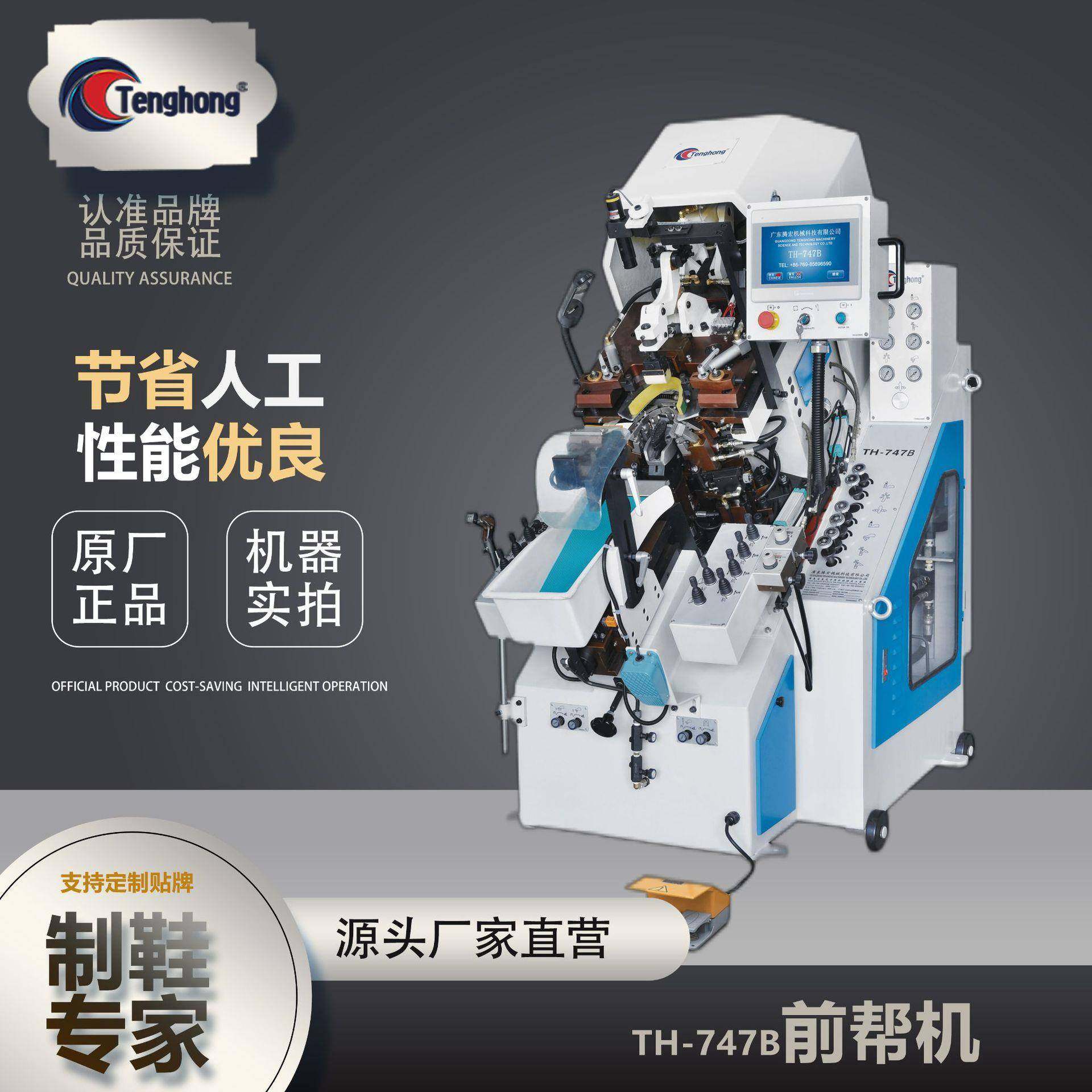 佛山厂家直销自动制鞋机747B九爪自动上胶前帮机制鞋机械,机械设备,制鞋机械,淘宝优惠券,粉丝福利购,淘宝优惠卷