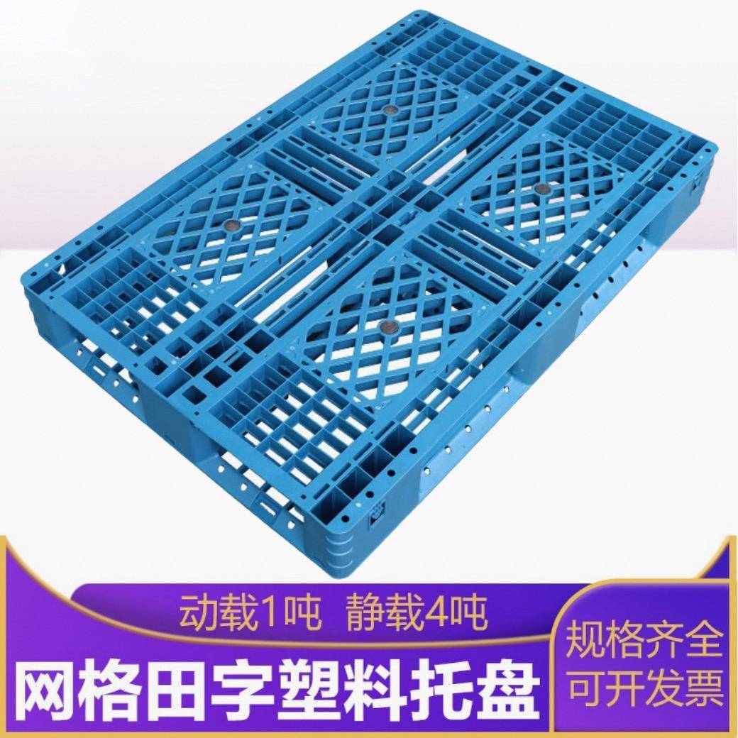 上海昆山1200*800*150田字塑料托盘网格防潮加厚栈板货物周转托盘