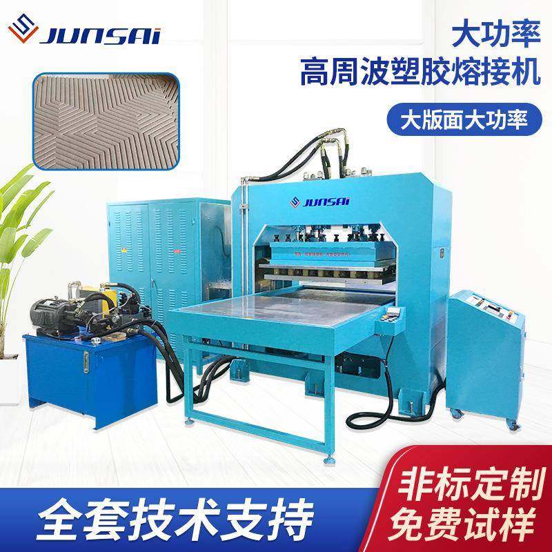 供货大型地毯服饰高频熔接机皮革凹凸压花滑台高周波吸音棉熔接机,办公设备/耗材/相关服务,包装机,淘宝优惠券,粉丝福利购,淘宝优惠卷