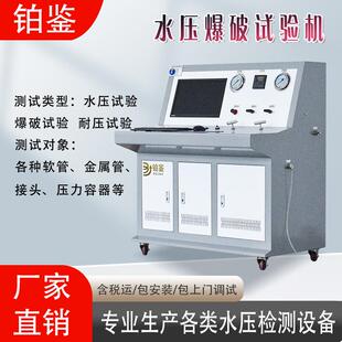 蓄能器水压爆破试验机储能器静水压试验机储液器爆破试验台