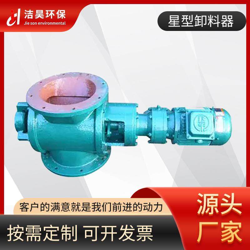 厂家现货供应高温卸料器方口圆口星型卸料器密风器正压卸料器,五金/工具,施工除尘器,淘宝优惠券,粉丝福利购,淘宝优惠卷