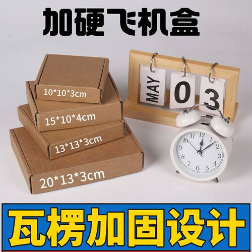 瓦楞加固飞机盒快递打包盒批发店