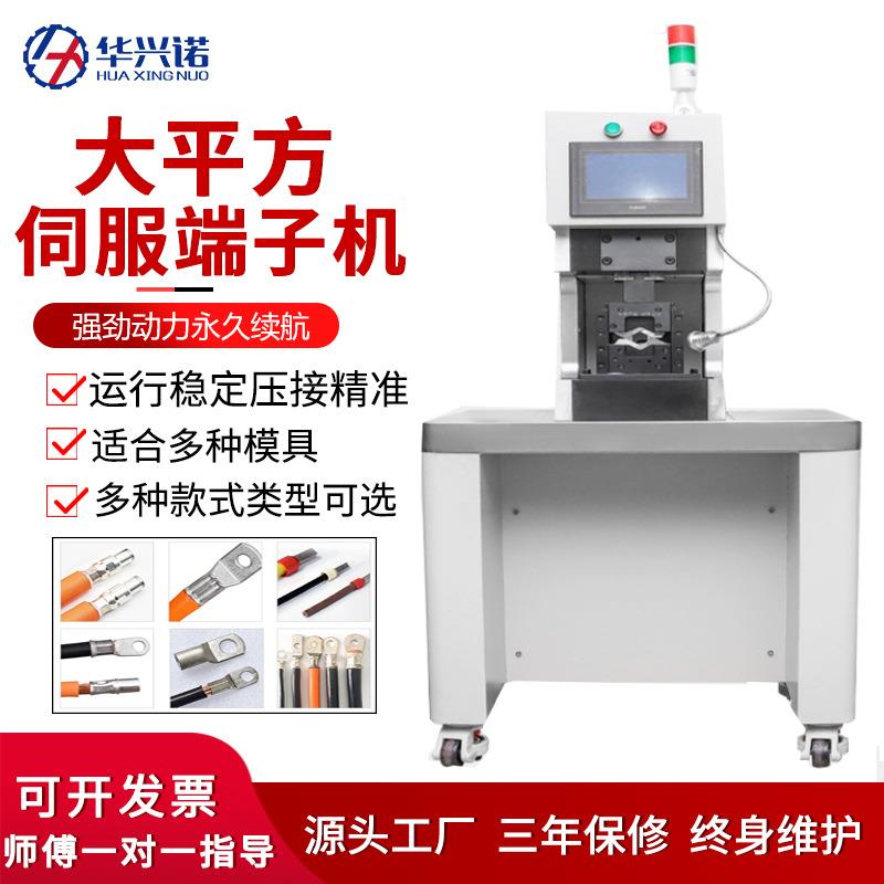 新能源伺服端子机大平方全自动伺服端子机配模具15T35T50T现货