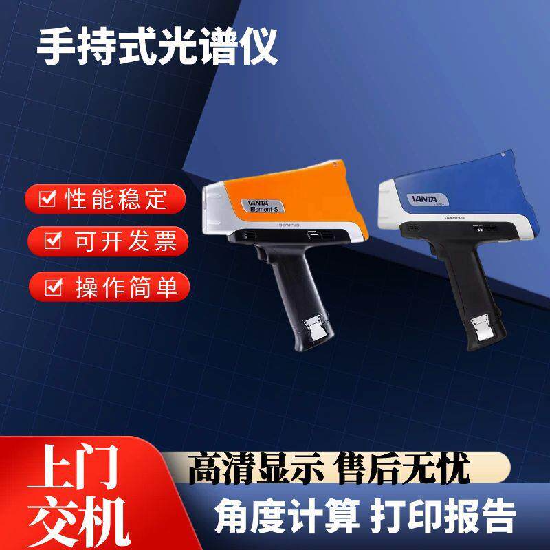 VantaElement手持式光谱仪合金分析仪不锈钢三元催化分析