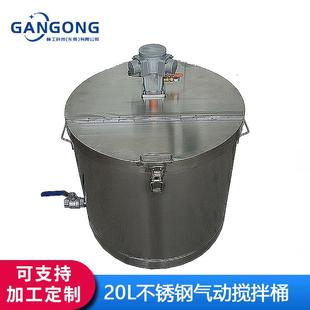 GANGONG50L不锈钢防爆油漆涂料气动搅拌桶液体搅拌罐 赣工