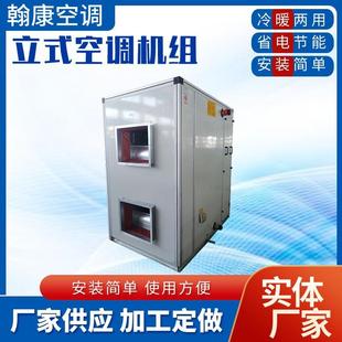 吊顶式远程射流空调机组冬季夏季冷暖两用立式射流机组新风机组