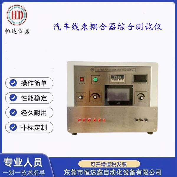 源头厂家产销汽车线束耦合器综合测试仪线束试验仪电缆检测仪