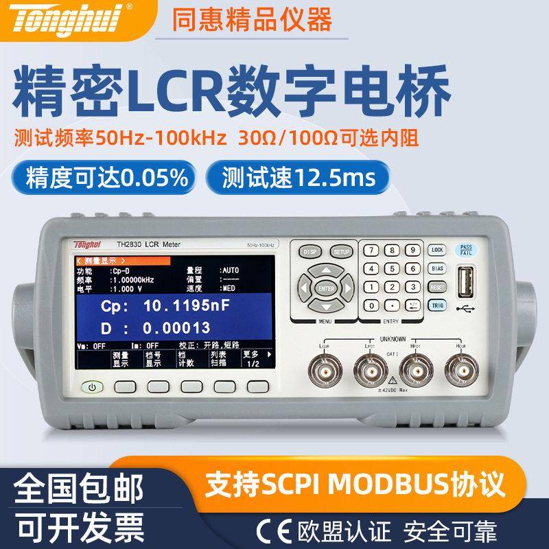 同惠TH2830数字电桥LCR测试仪TH2810B+TH2816B电感测量仪TH2829A图片