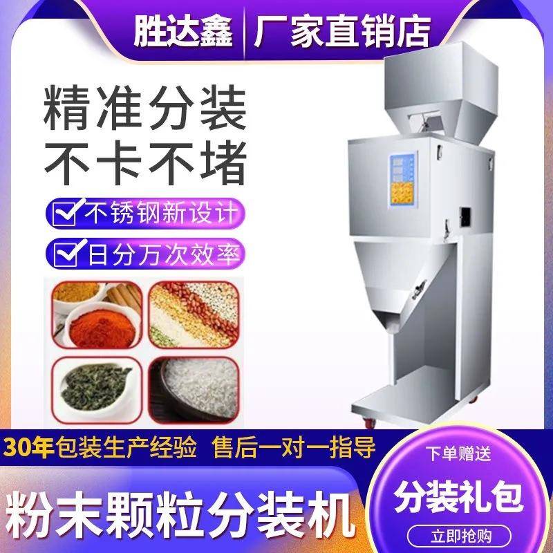 全自动灌装机粉末分装机大米咖啡粉包装机计量大定量颗粒称重机