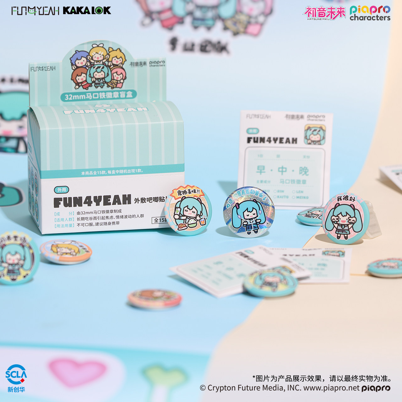 FUN4YEAH 初音未来系列  放肆耶表情包 盲抽马口铁徽章 药瓶挂件