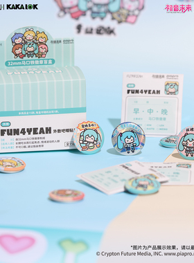 FUN4YEAH 初音未来系列  放肆耶表情包 盲抽马口铁徽章 药瓶挂件