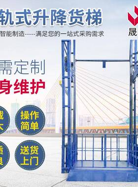 多吨位液压升降货梯仓库简易导轨式链条液压提升机导轨工业货梯