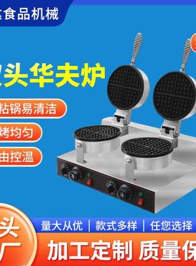 厂家小型双面加热煎饼华夫饼机薄烙多功能大号商用加深家用电饼档