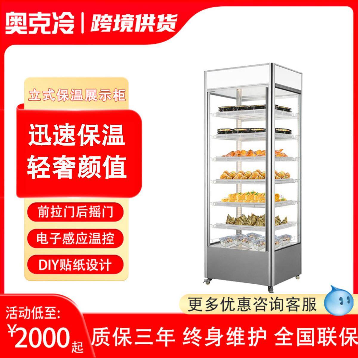 立式保温展示柜饭菜面包炸鸡汉堡加热保温柜大容量热风循环