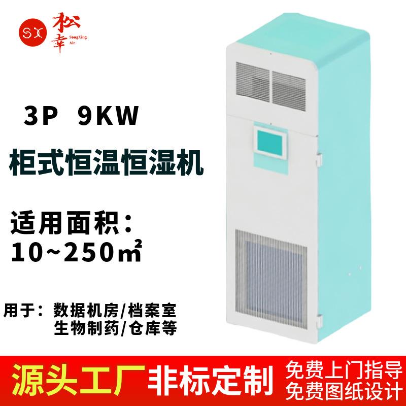 档案室检测室CT室恒温恒湿设备空调机组风冷直膨式精密控制设计