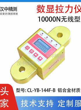 拉力传感器数显CL-YB-144F-B铝制电力吊装拉力监测控制仪云传输