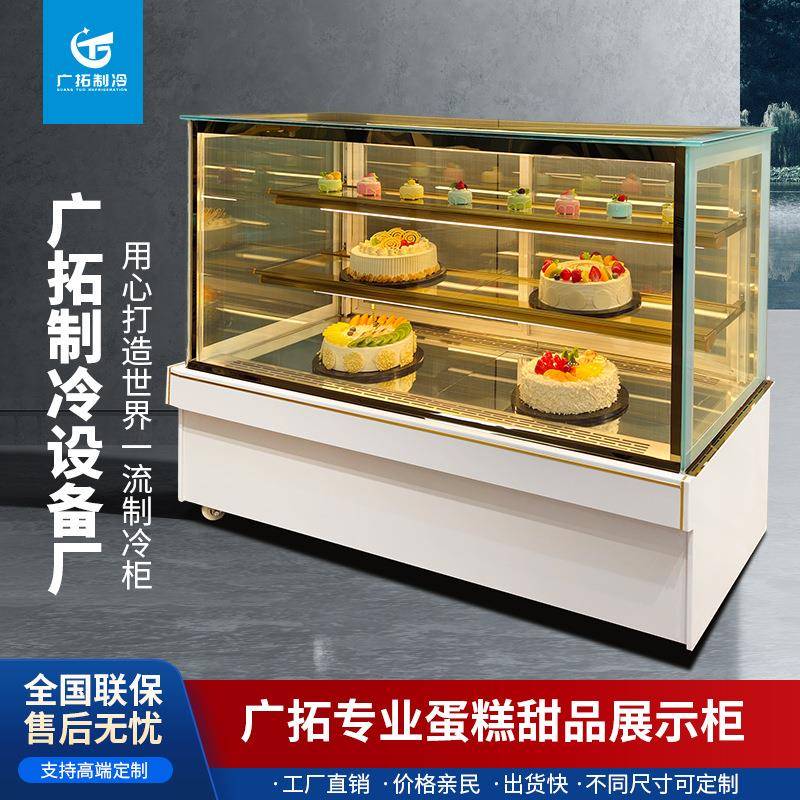 广拓蛋糕展示柜甜品西点网红店慕斯冷藏柜糖葫芦柜风冷柜金色包边