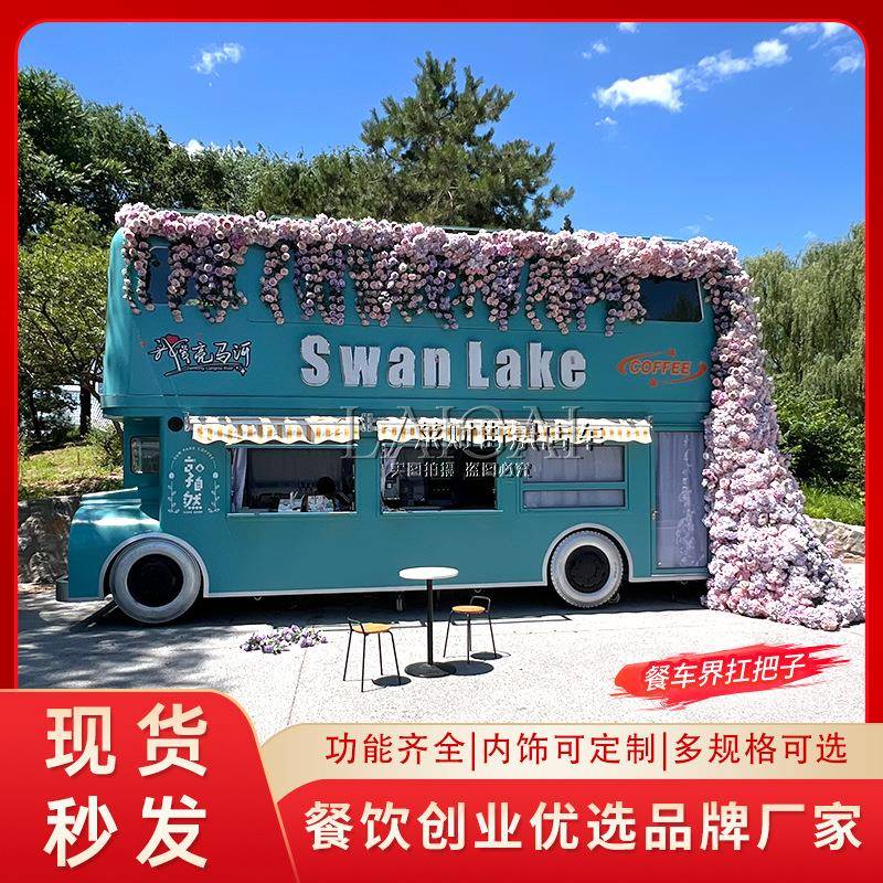 大型网红移动双层巴士餐车商业广场多功能小吃景区奶茶咖啡车