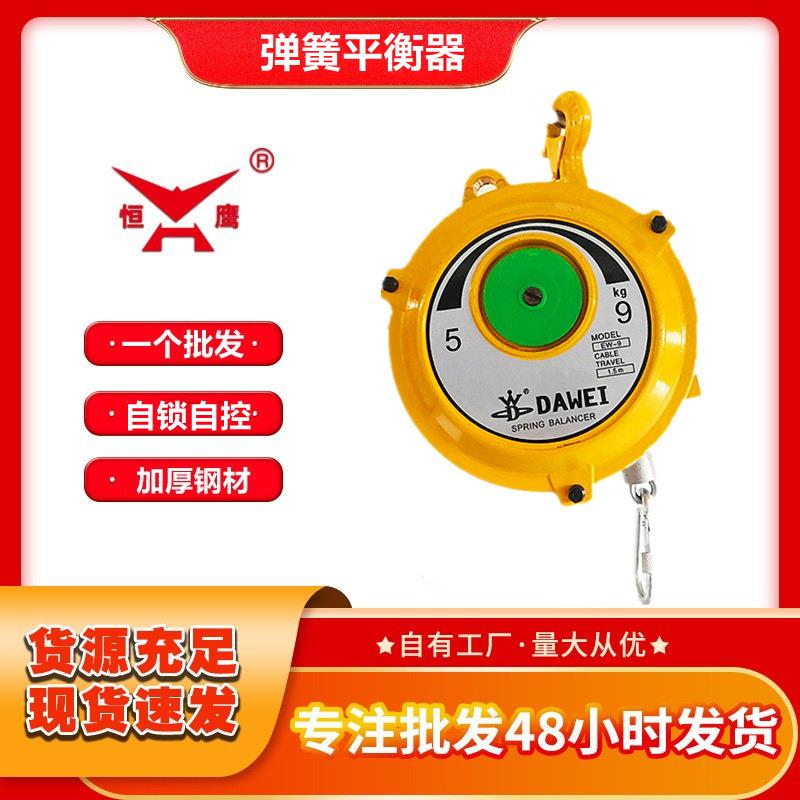 厂家平衡器吊车9-15kg自锁塔式悬挂拉力起重器EW弹簧平衡器